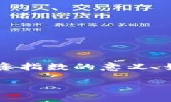     加密货币投资指数：让