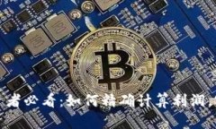 加密货币投资者必看：如